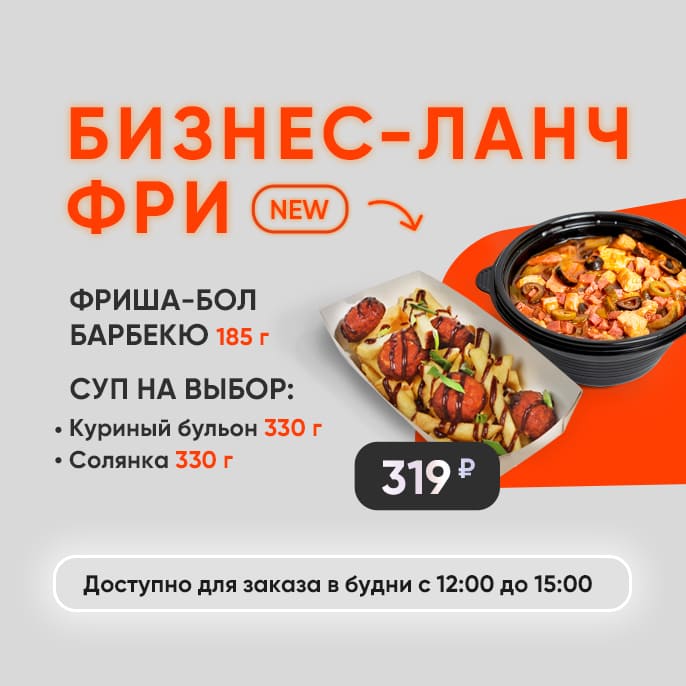 Пора обедать