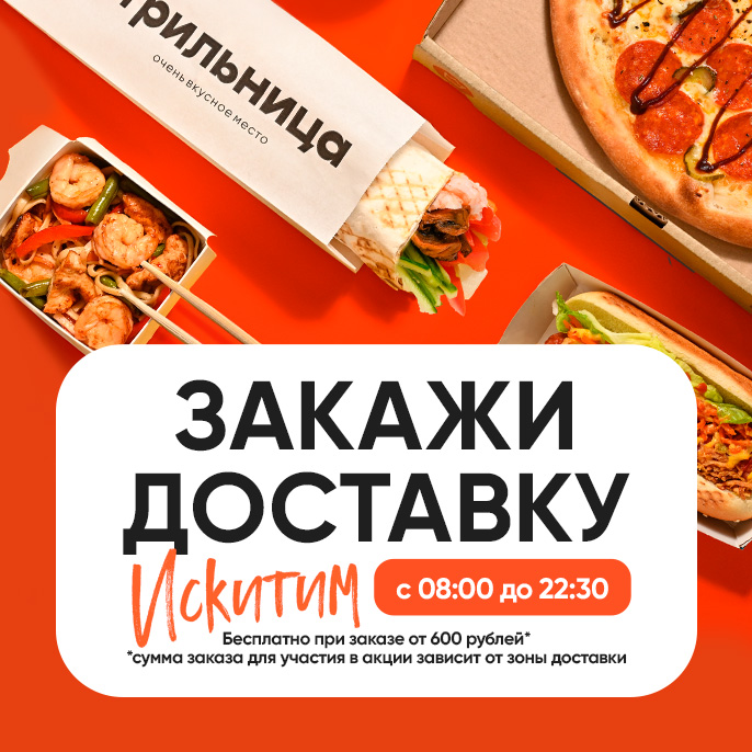 А зачем идти? Заказывай доставку!