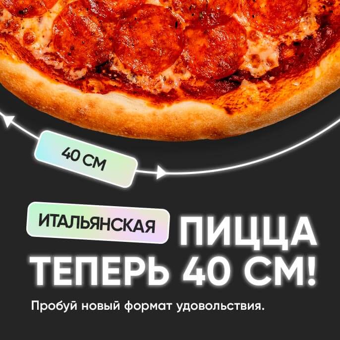 Ещё больше вкуса — ещё больше удовольствия!